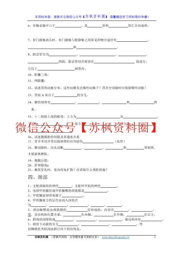 局部解剖学